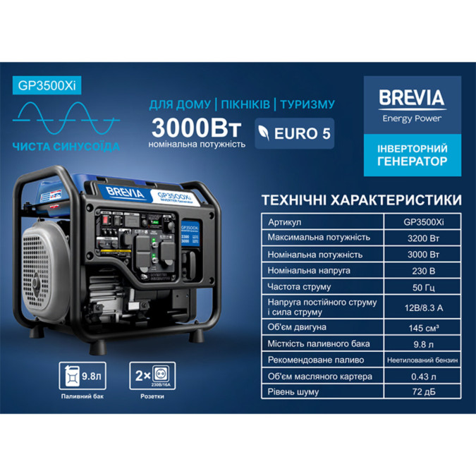 Генератор інверторний бензиновий Brevia GP3500Xi 3kW 3200W