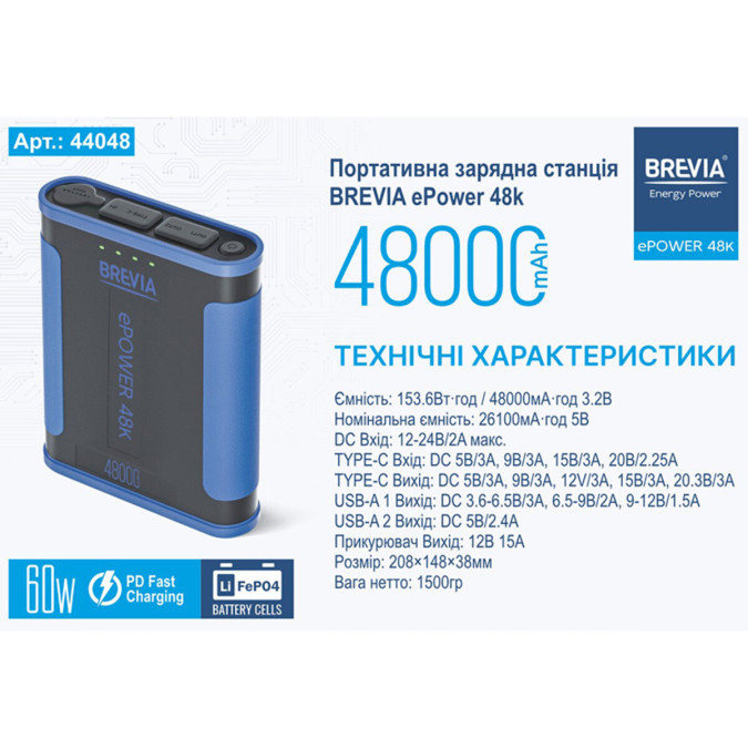 Павербанк Brevia ePower 48000mAh 153.6Wh LiFePO4