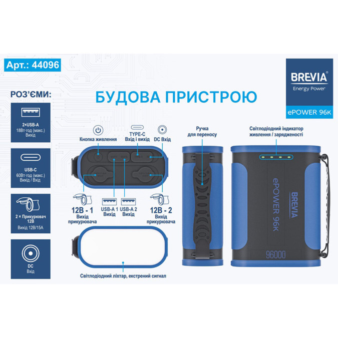 Павербанк Brevia ePower 96000mAh 307.2Wh LiFePO4