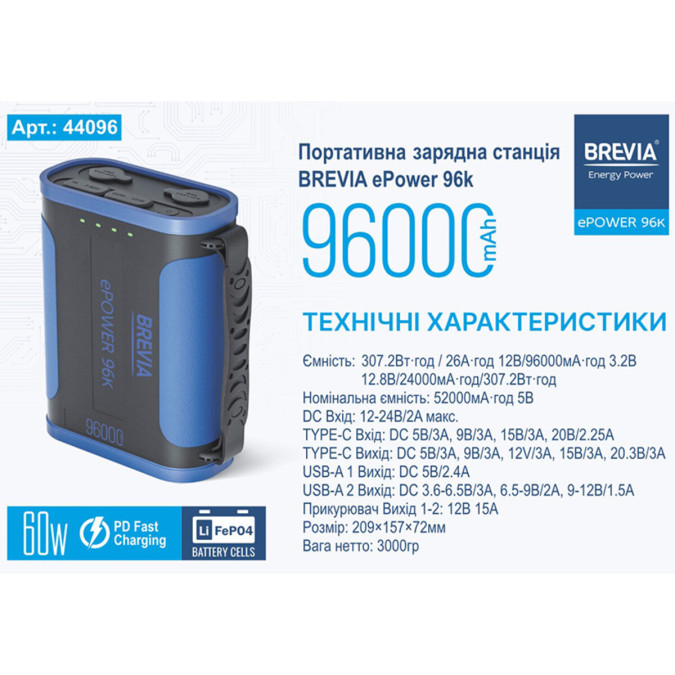 Павербанк Brevia ePower 96000mAh 307.2Wh LiFePO4