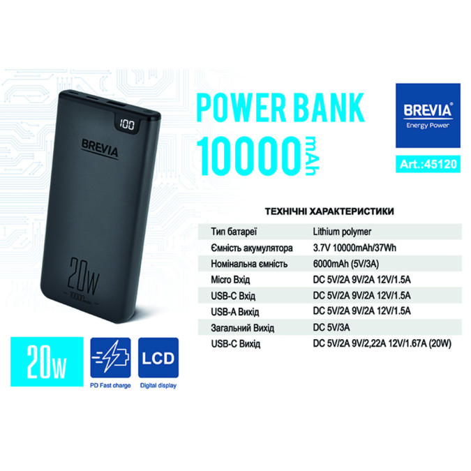Павербанк Brevia 10000mAh 20W Li-Pol, чорний