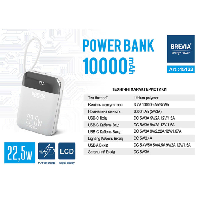 Павербанк Brevia 10000mAh 22.5W Li-Pol, Type-C + Lightning cable, білий