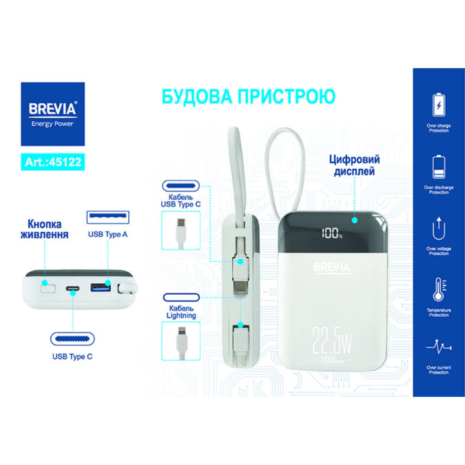 Павербанк Brevia 10000mAh 22.5W Li-Pol, Type-C + Lightning cable, білий