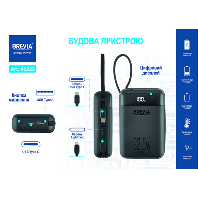 Павербанк Brevia 20000mAh 22.5W, Type-C + Lightning cable, Li-Pol, чорний