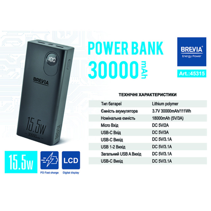 Павербанк Brevia 30000mAh 15.5W Li-Pol, чорний