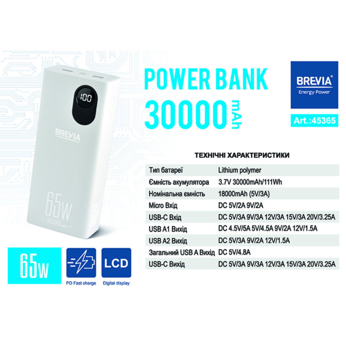 Павербанк Brevia 30000mAh 65W Li-Pol, білий