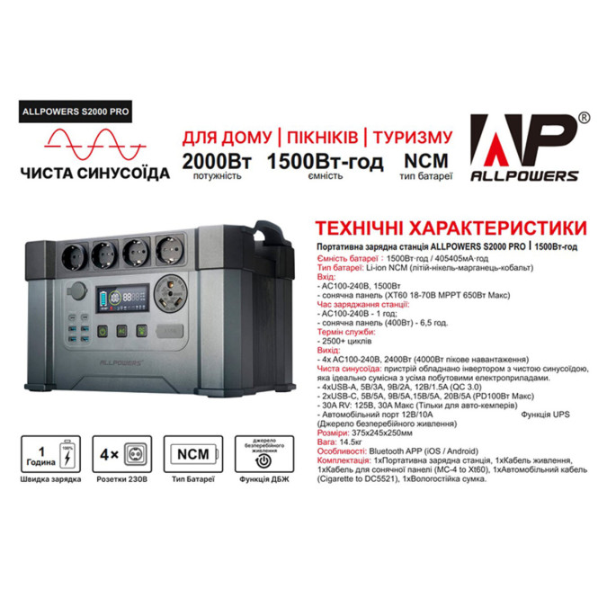 Портативна зарядна станція AllPowers S2000 PRO 2400W 1500Wh Li-Ion