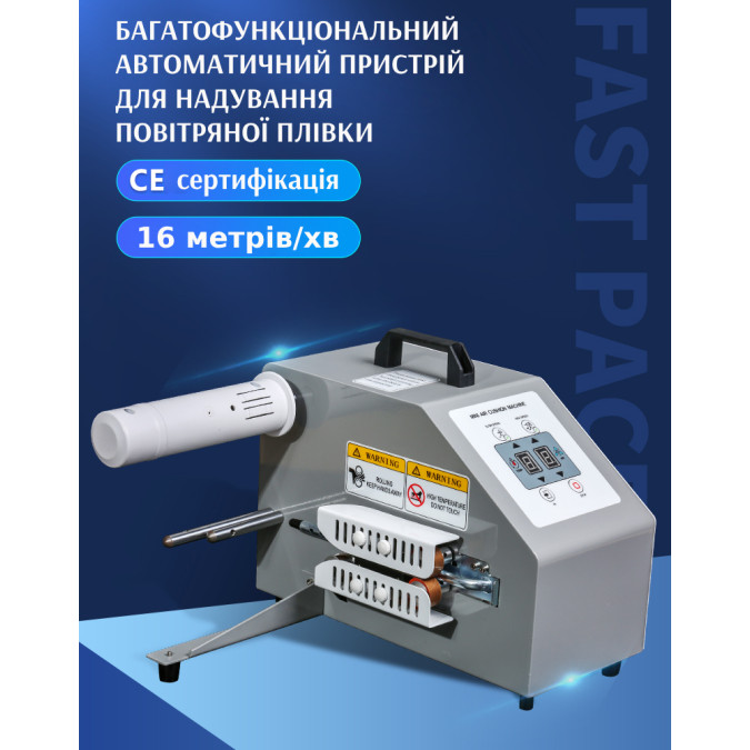 Пристрій для надування пакувальної повітряно-бульбашкової плівки MARKSON AIR-CM ZL 1000 16M 200W